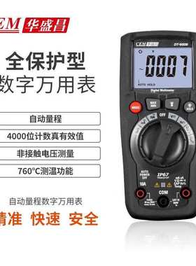 华盛昌(CEM)高精度数字万用表智能防烧数显多能表DT-950B/DT-951H