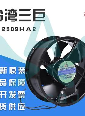 SJ2509HA2原装SANJUN三巨 25489 220V 0.45ABall全金属电气柜风机