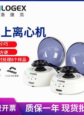 赛洛捷克S1010E迷你离心机 D1008E小型离心机 血清分离离心机