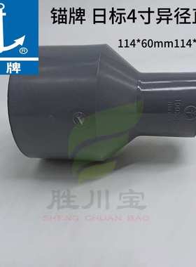 锚牌UPVC日标工业管件异径直通JISK6743灰色大小头114*60mm114*89