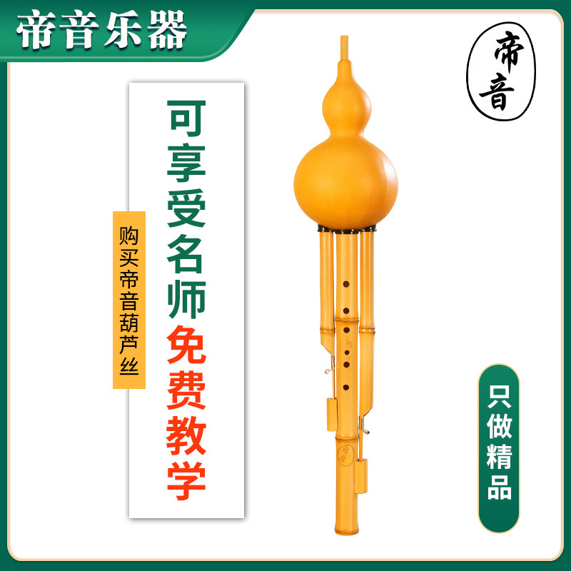 帝音金竹手工葫芦丝比赛考级专业演奏录音专用降B调C调小D调GF调