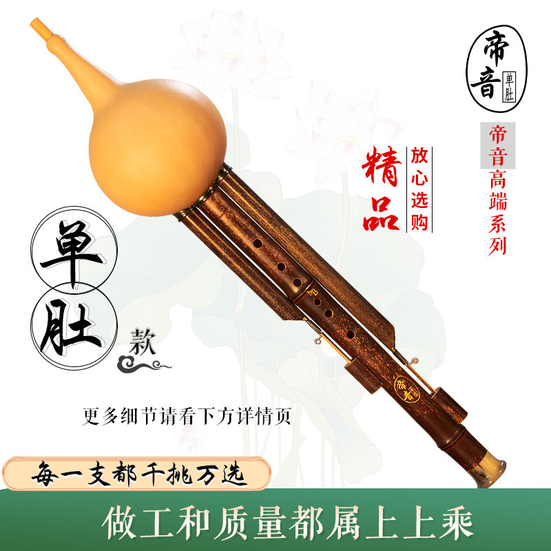 帝音单肚紫竹傣味葫芦丝专业比赛考级演奏录音降B调C调小D调GF调