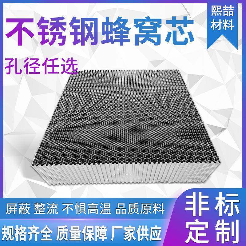不锈钢蜂窝芯304不锈钢蜂窝静磁屏蔽金属建材,工业油品/胶粘/化学/实验室用品,其他实验室设备,淘宝优惠券,粉丝福利购,淘宝优惠卷