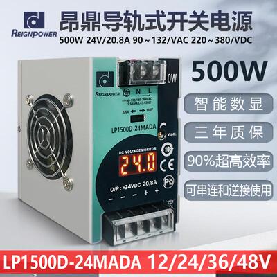 昂鼎Reignpower500W24V12V48VDIN导轨工业开关电源稳压工业电源