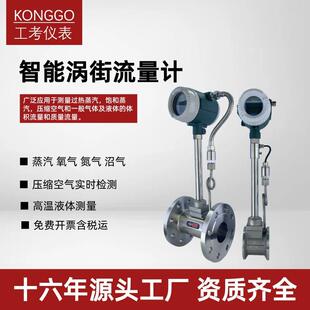 智能涡街流量计液体气体空气蒸汽叶轮式温压补偿数显流量表大流量