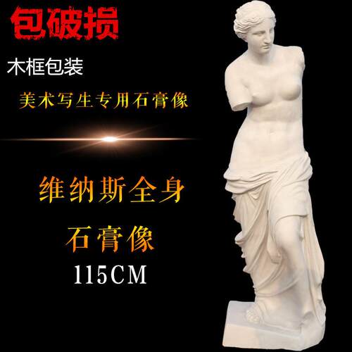 勃兰特直销1.2米维纳斯全身全身石膏像维纳斯头像维纳斯雕塑
