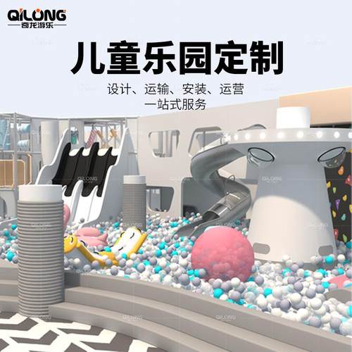 室内大型淘气堡儿童乐园游乐场设备亲子拓展游乐园设施滑滑梯