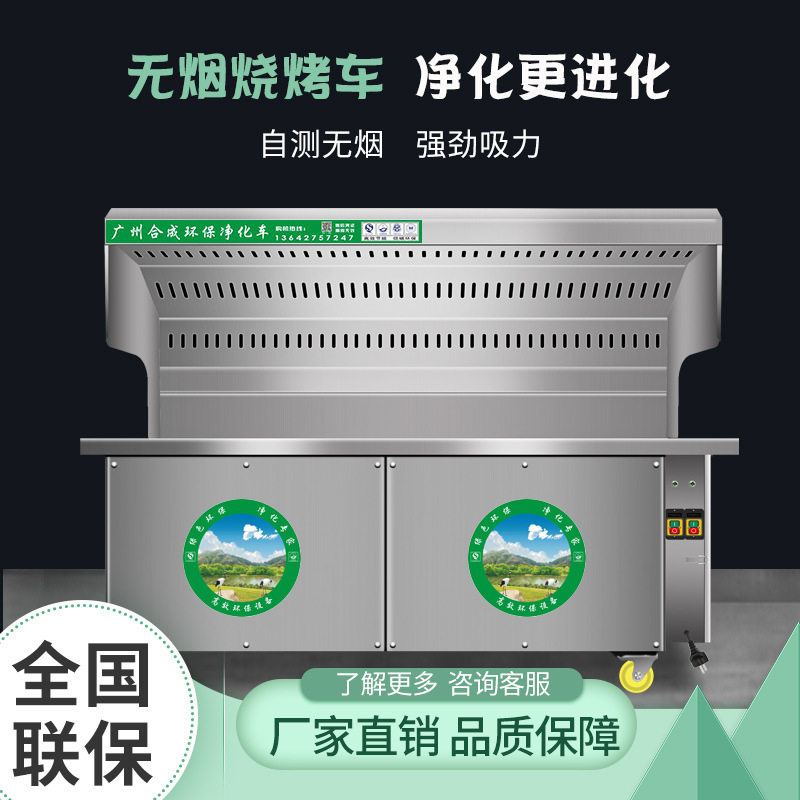 商用不锈钢无烟烧烤车环保烧烤机油烟净化器木炭炉架摆摊移动