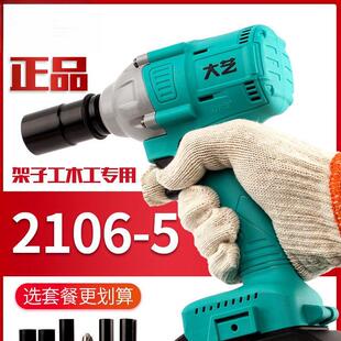 电动扳手2106无刷6802新款木工架子工锂电48V88F84D原厂扳手