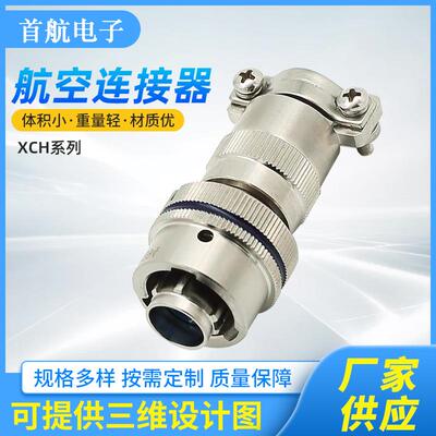 XCH系列24芯连接器航空公母对接插头快速插拔防水接头电源连接器