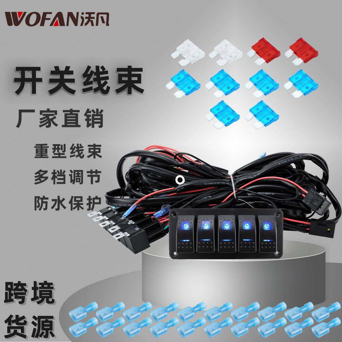 电源开关控制LED灯条线束套件配保险丝片12V车灯吊舱灯摇杆开关