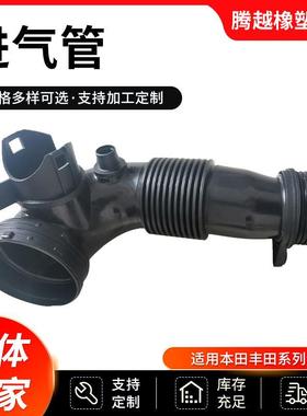 13717605638.17881-62071丰本进田进气管以及模压挤出橡塑制品