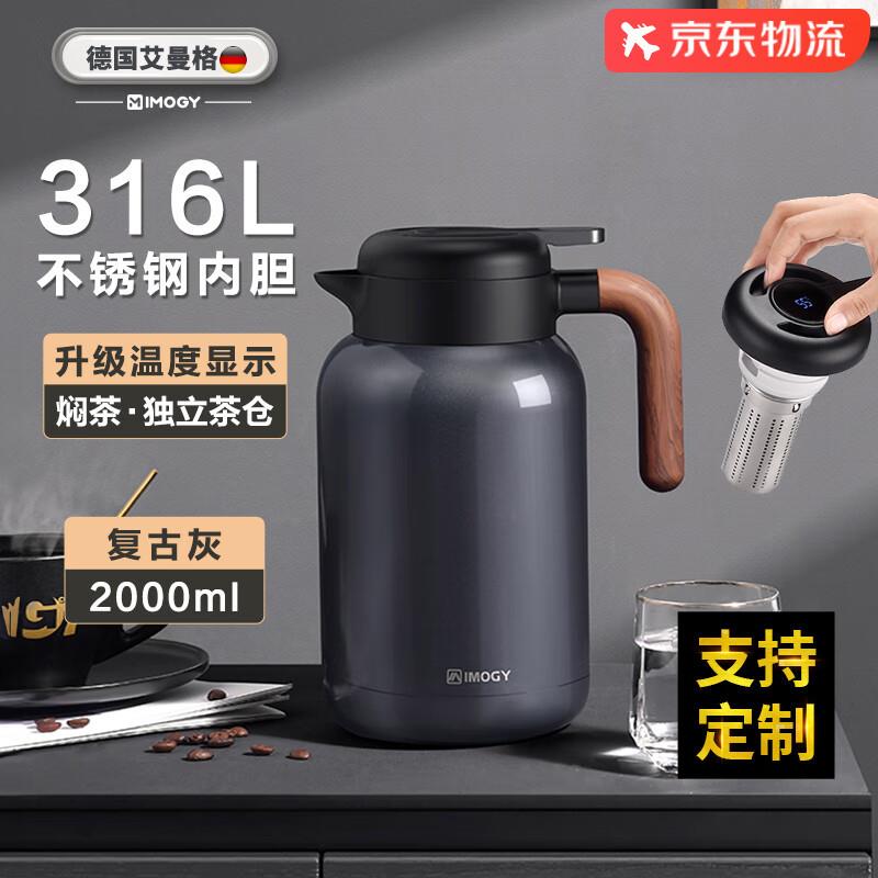 艾曼格(IMOGY)保温壶家用焖茶壶不锈钢热水壶茶水分离白茶专用