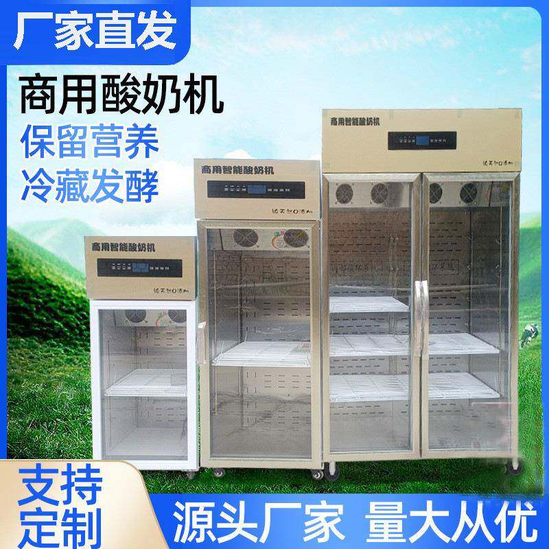 酸奶机商用全自动大容量智能恒温水果捞米酒纳豆发酵箱酸奶发酵箱