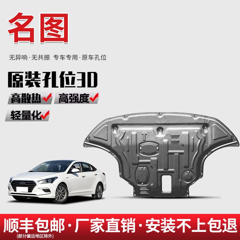 14-21款名图发动机下护板原厂2021款明图底盘护板装甲护底板