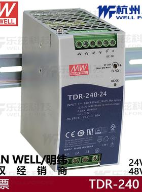 TDR-240-24V10A48V5A明纬开关电源三相导轨稳压驱动高压380VAC