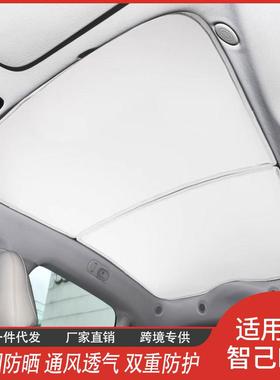 智己LS6L6冰晶天窗遮阳帘隔热膜汽车内饰网纱遮阳挡