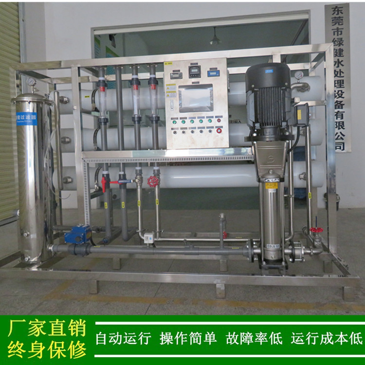供应1000L/H反渗透水处理设备6T/HPLC全自动RO逆渗透水处理设备