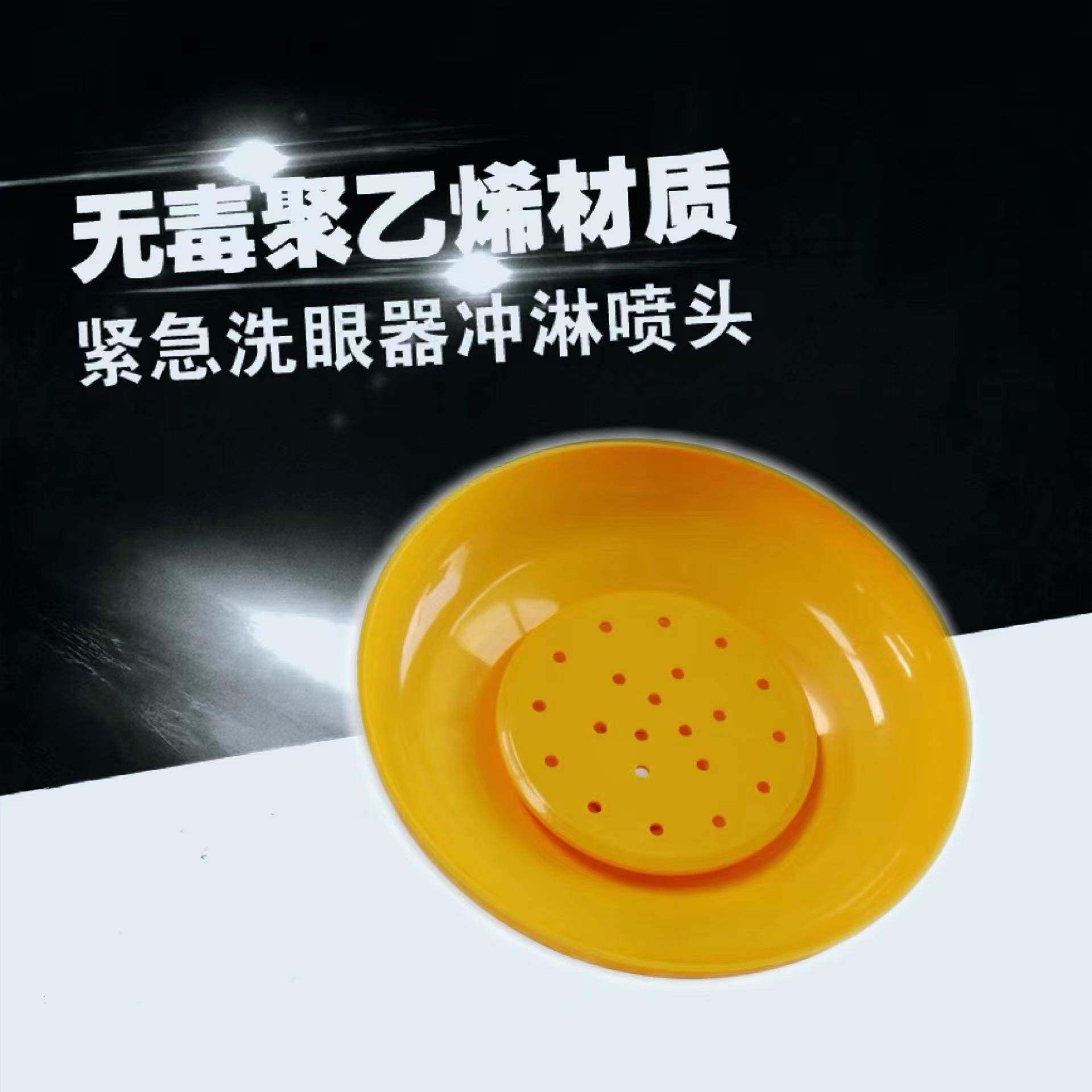 洗眼器冲淋盆喷淋盆塑料紧急洗眼器配件附件验厂洗眼器ABS淋浴盆