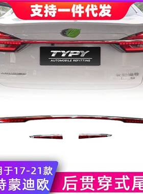 适用17-21款福特蒙迪欧后贯穿式尾灯改装LED动态流水后尾灯转向灯