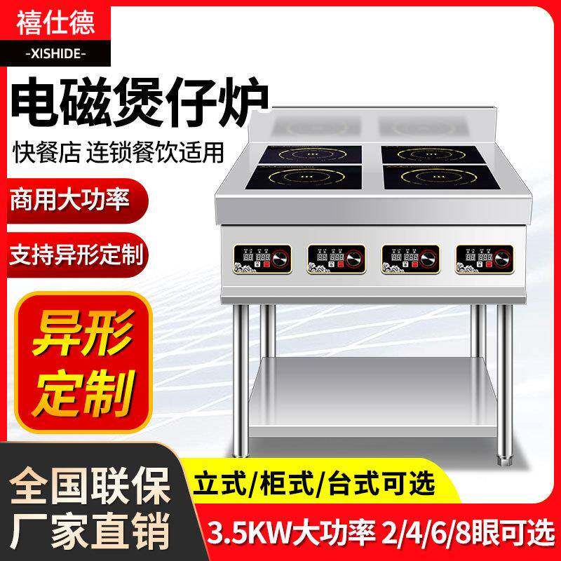 禧仕德商用多头煲仔炉3500W大功率四六八眼立式电磁炉麻辣烫