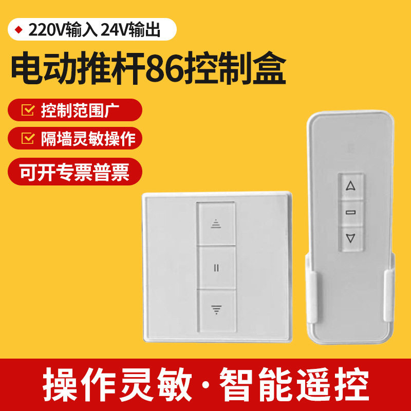 86型双控电动推杆控制盒220V转24V遥控控制器开窗器控制面板厂家