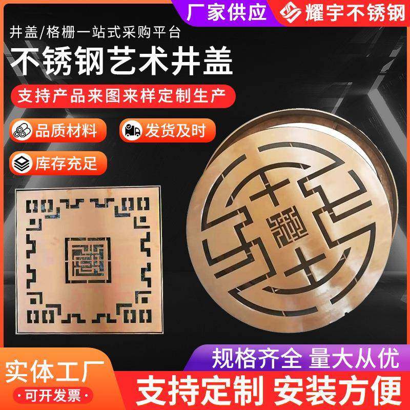 艺术井盖不锈钢装饰井盖圆形隐形井盖不锈钢艺术井盖,工业油品/胶粘/化学/实验室用品,其他实验室设备,淘宝优惠券,粉丝福利购,淘宝优惠卷