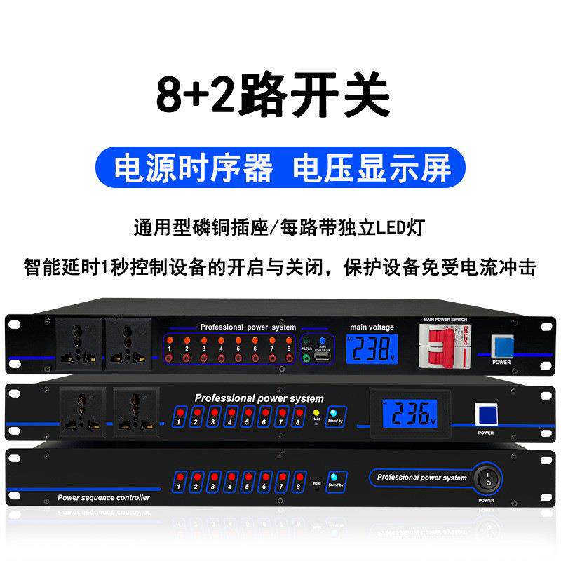 专业音响电源时序器8路KTV舞台开关电源顺序管理器时序器10路