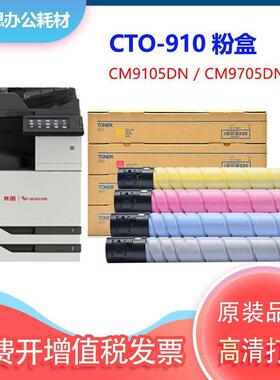 适用奔图CTO-910粉盒PANTUMCM9105DNCM9705DNCM9705复印机墨粉