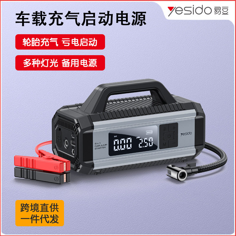 yesido车载应急启动电源搭载充气泵一体机打火神器大容量汽车充电