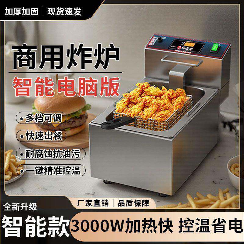 电脑版炸炉商用油炸锅自动控温电炸锅炸串专用炸锅小型油锅油炸炉