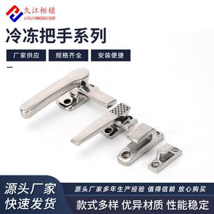华腾冷冻把手冷冻库门拉手冷藏车箱冷冻设备门把自动化设备把手