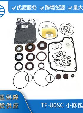 创易适用于沃尔沃福特雷诺工厂直销AF40TF80-SC小修包变速箱修包