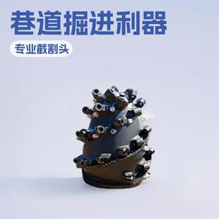 掘进机配件现货头三一佳木斯北方重工掘进机截割头