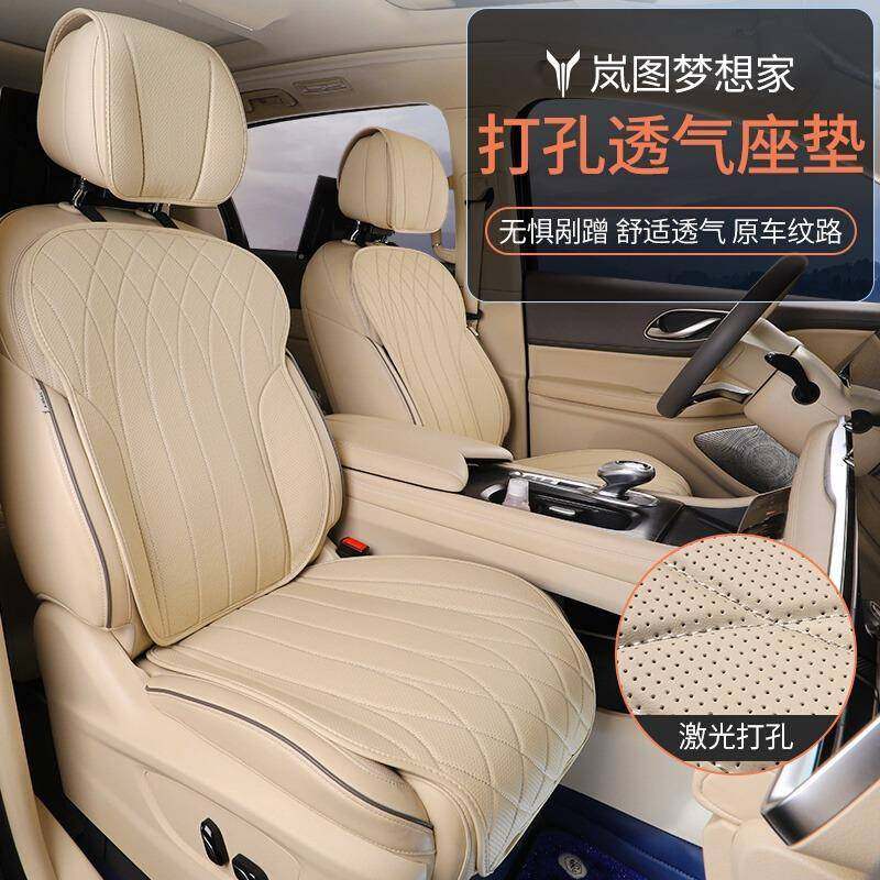 25款岚图梦想家汽车坐垫打孔透气四季通用座椅套内饰改装件,农用物资,其他肥料,淘宝优惠券,粉丝福利购,淘宝优惠卷