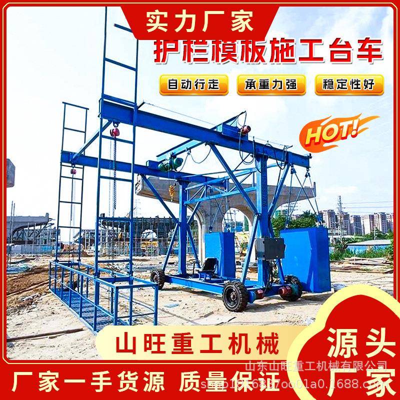 防撞墙模板台车无线遥控自行走高速桥梁护栏吊篮平台施工作业小车