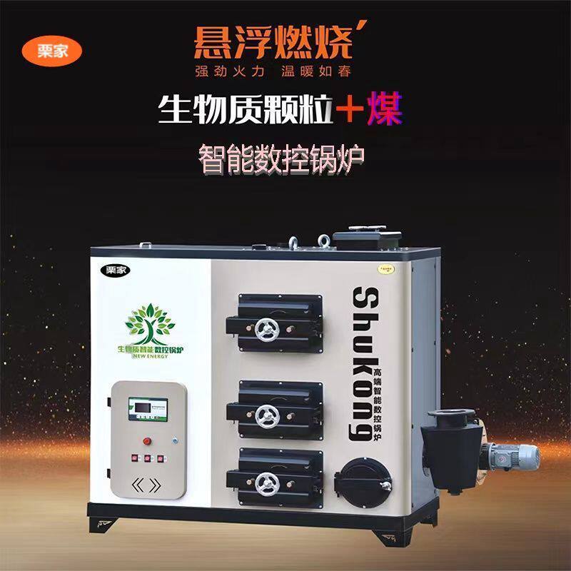 生物质颗粒锅炉燃煤地暖暖气家用水暖炉大棚养殖环保燃料秸垒德株