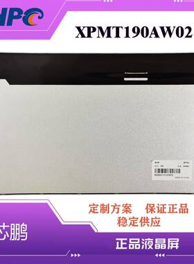 芯鹏TFT-LCD19寸组装液晶屏XPMT190AW02适19寸液晶电脑显示屏电视