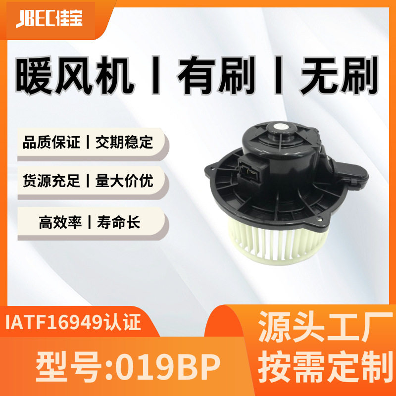 019BP鼓风机暖风总成暖风机适用车型有现代辉翼等大风量