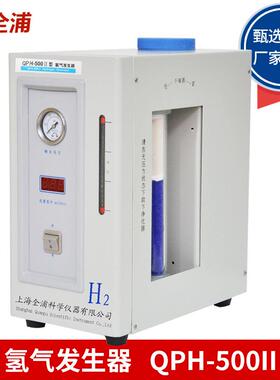 上海全浦QPH-500II氢气发生器