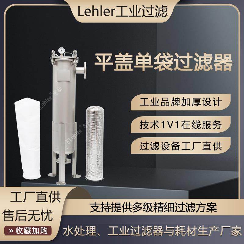 平盖单袋过滤器304不锈钢吊环快开式地下水杂质悬浮物过滤机,工业油品/胶粘/化学/实验室用品,其他实验室设备,淘宝优惠券,粉丝福利购,淘宝优惠卷