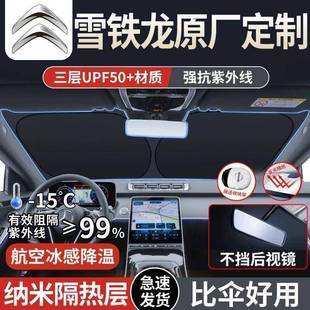 C2汽车遮阳板前挡隔 C4L凯旋天逸C5 适用雪铁龙C4世嘉爱丽舍C3