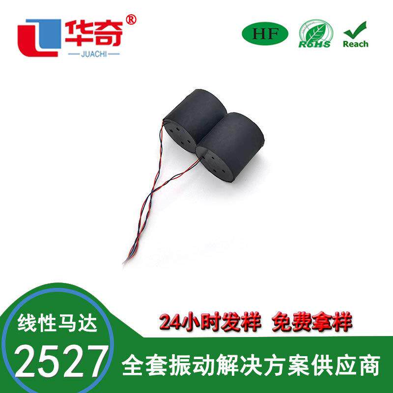 线性马达AC电压驱动2527宽屏线性马达成人按摩用品游戏手柄马达