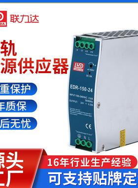 EDR-150W导轨电源24V直流工控智能控制驱动电源品质保证工厂