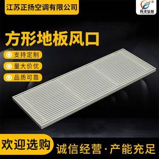 定制新风系统304不锈钢地送风口方形家用排风口地板出风口