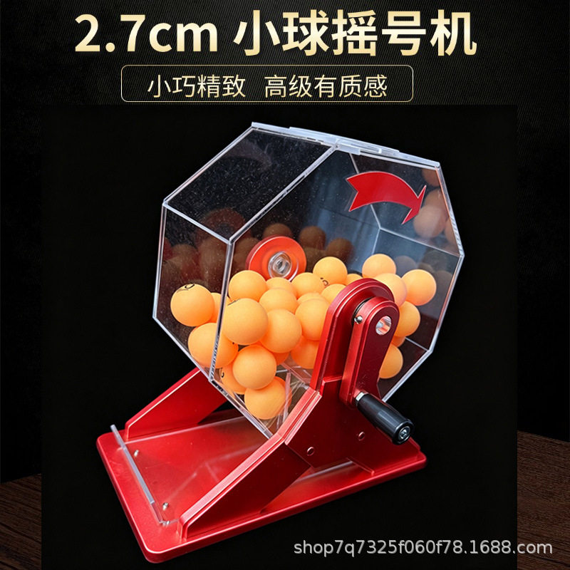 厂家直销透明手动摇号机摇奖机商超抽奖招标摇号可印LOGO2.7cm