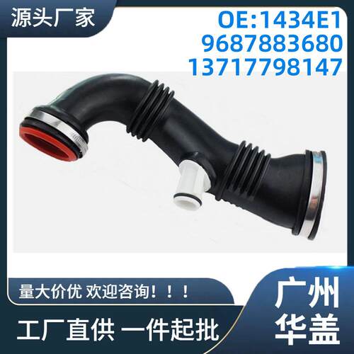 9687883680适用于雪铁龙C2C3C4C5涡轮增压器进气管