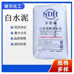 优级品425银杉牌白水泥325/525硅酸盐白水泥50公斤起订零售