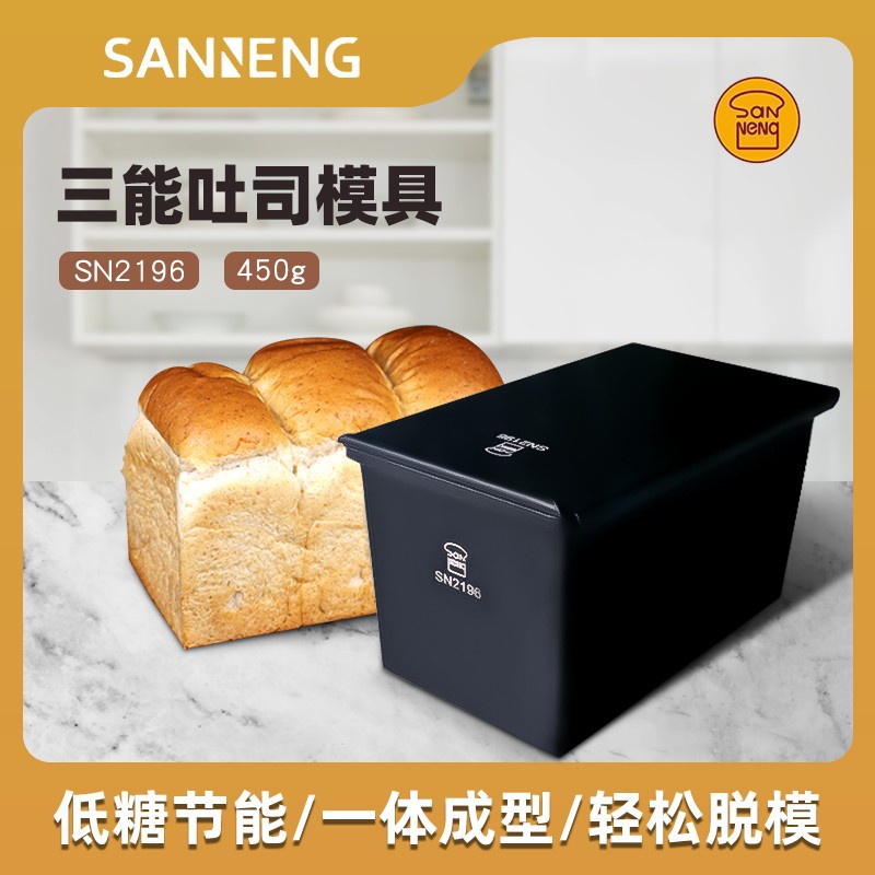 三能一体成型吐司盒450g低糖铸铝SN2196一体成型吐司模图片