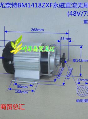 尤奈特永磁直流减速无刷电机BM1418ZXF750W48V60V电动三轮车配件